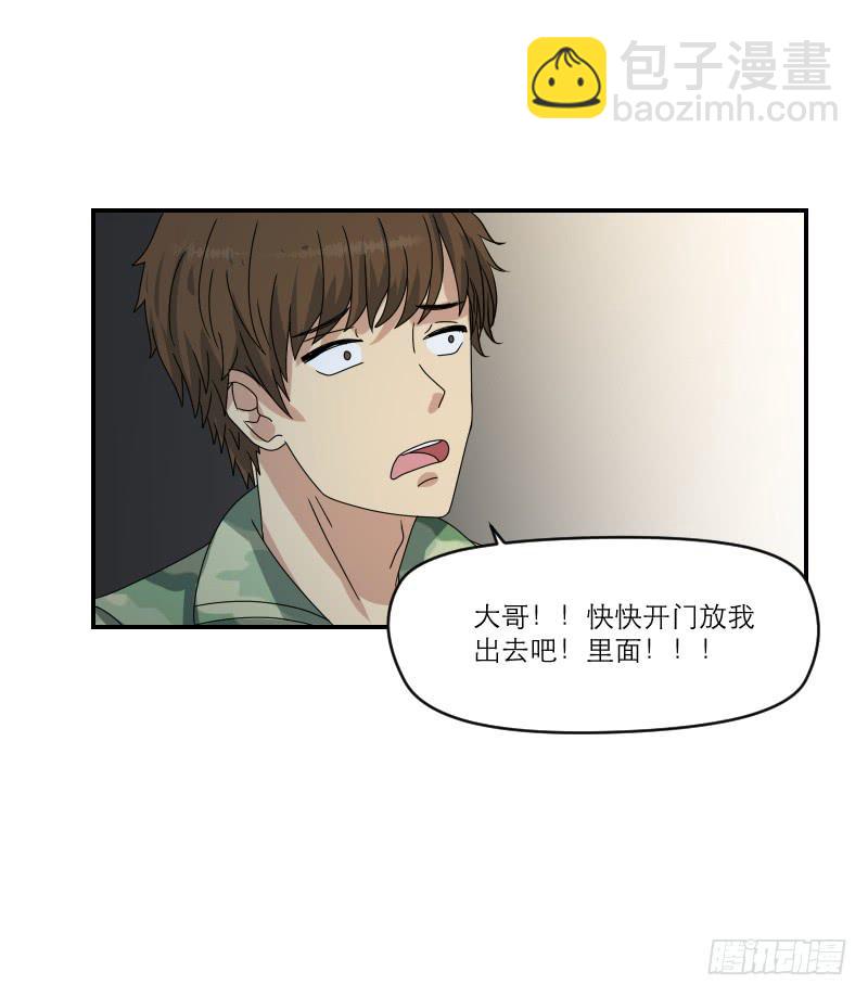 飞跃戒网所（4）(1/4)-第85话