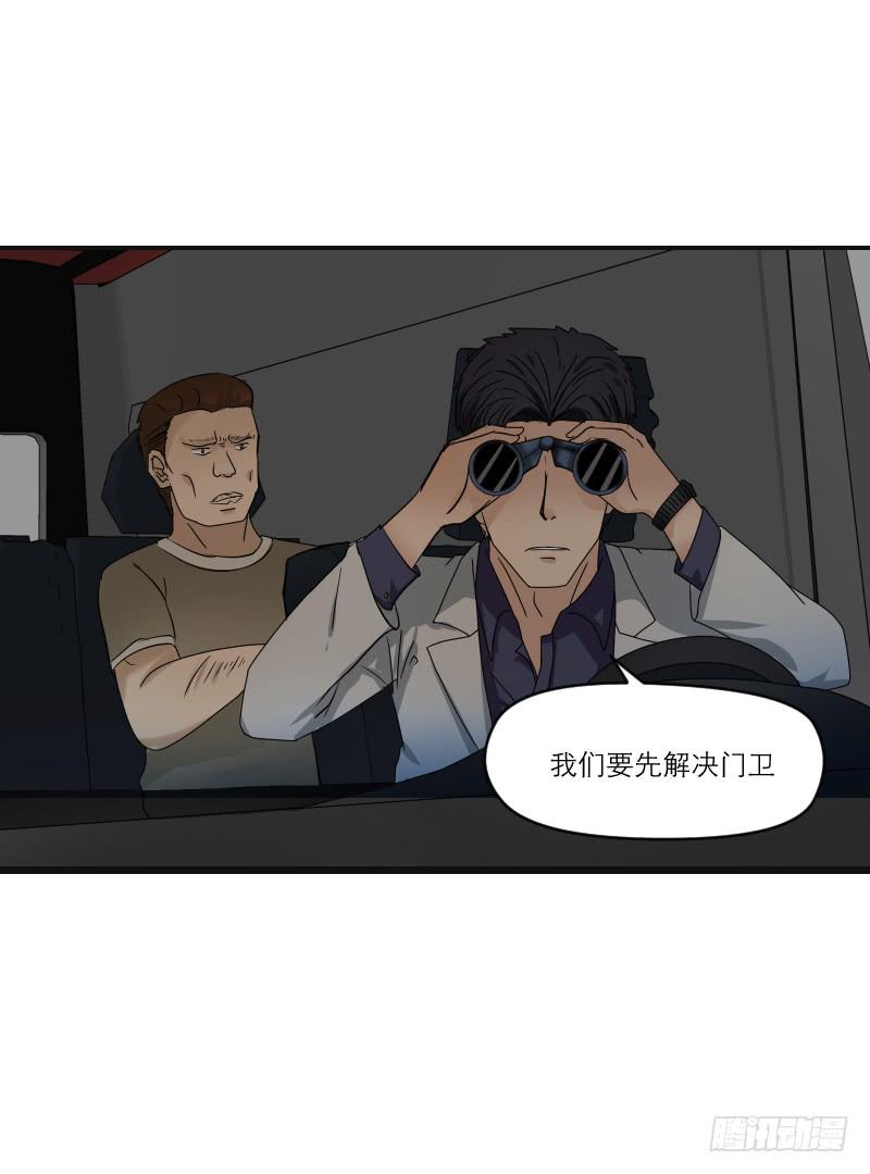 飞跃戒网所（4）(1/4)-第85话