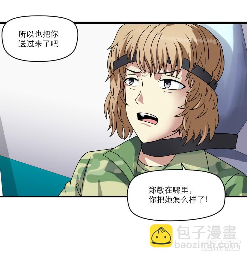 飞跃戒网所（6）(1/3)-第87话