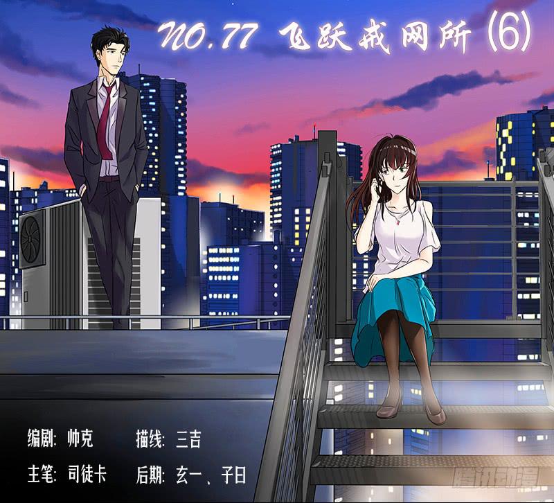 飞跃戒网所（6）(1/3)-第87话