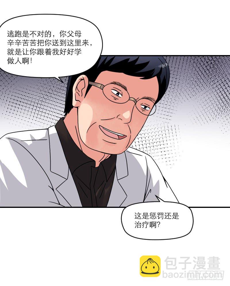 飞跃戒网所（6）(1/3)-第87话