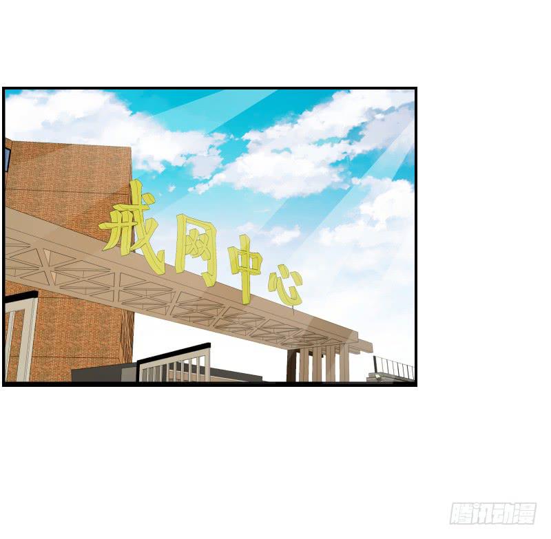 飞跃戒网所（6）(1/3)-第87话