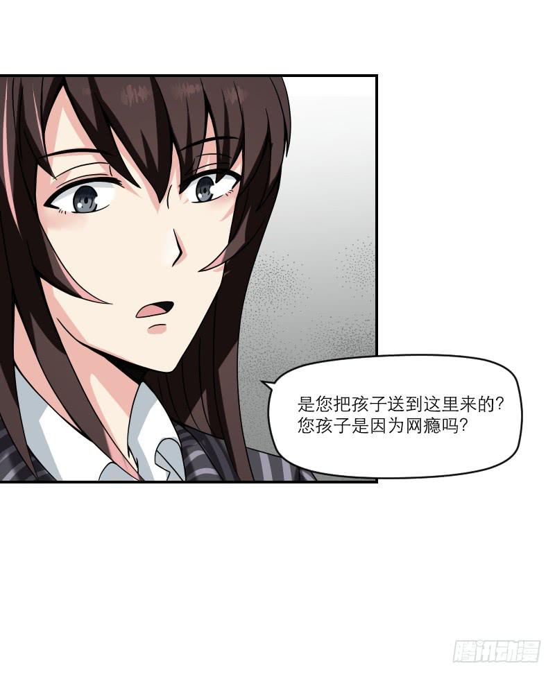 飞跃戒网所（6）(1/3)-第87话