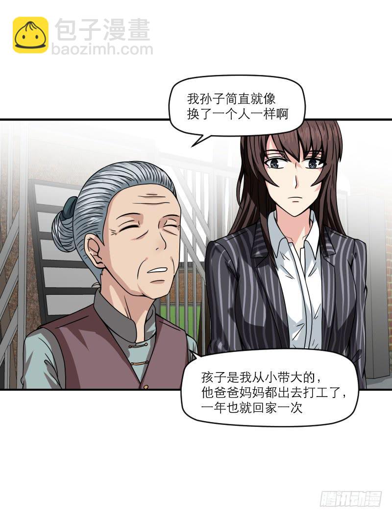 飞跃戒网所（6）(1/3)-第87话