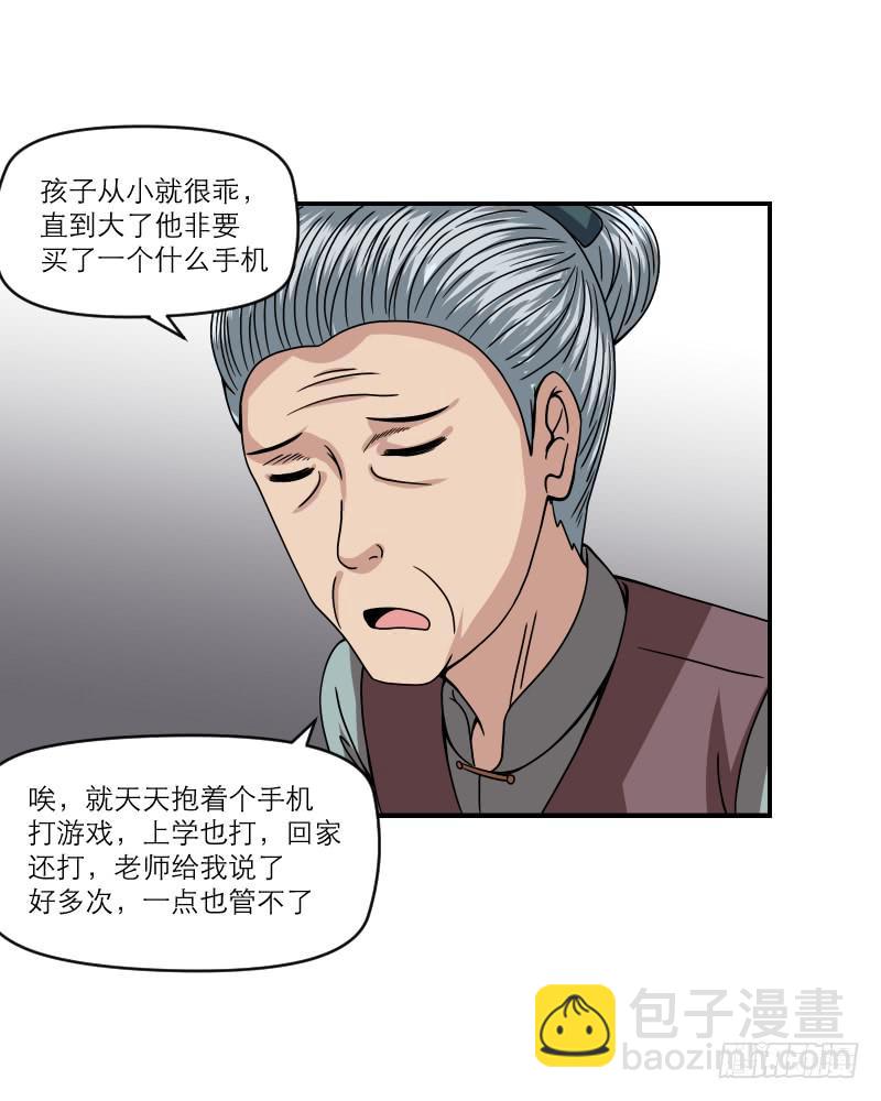 飞跃戒网所（6）(1/3)-第87话