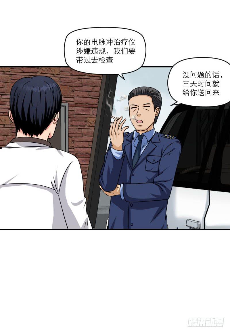 飞跃戒网所（8）(1/3)-第89话