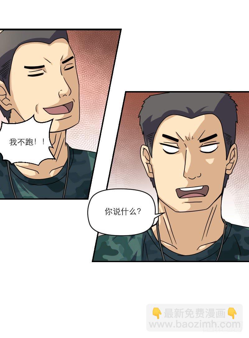 飞跃戒网所（8）(1/3)-第89话