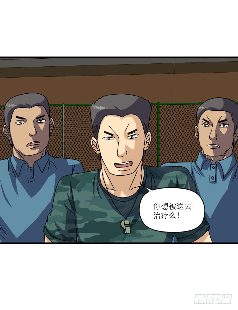 飞跃戒网所（8）(1/3)-第89话