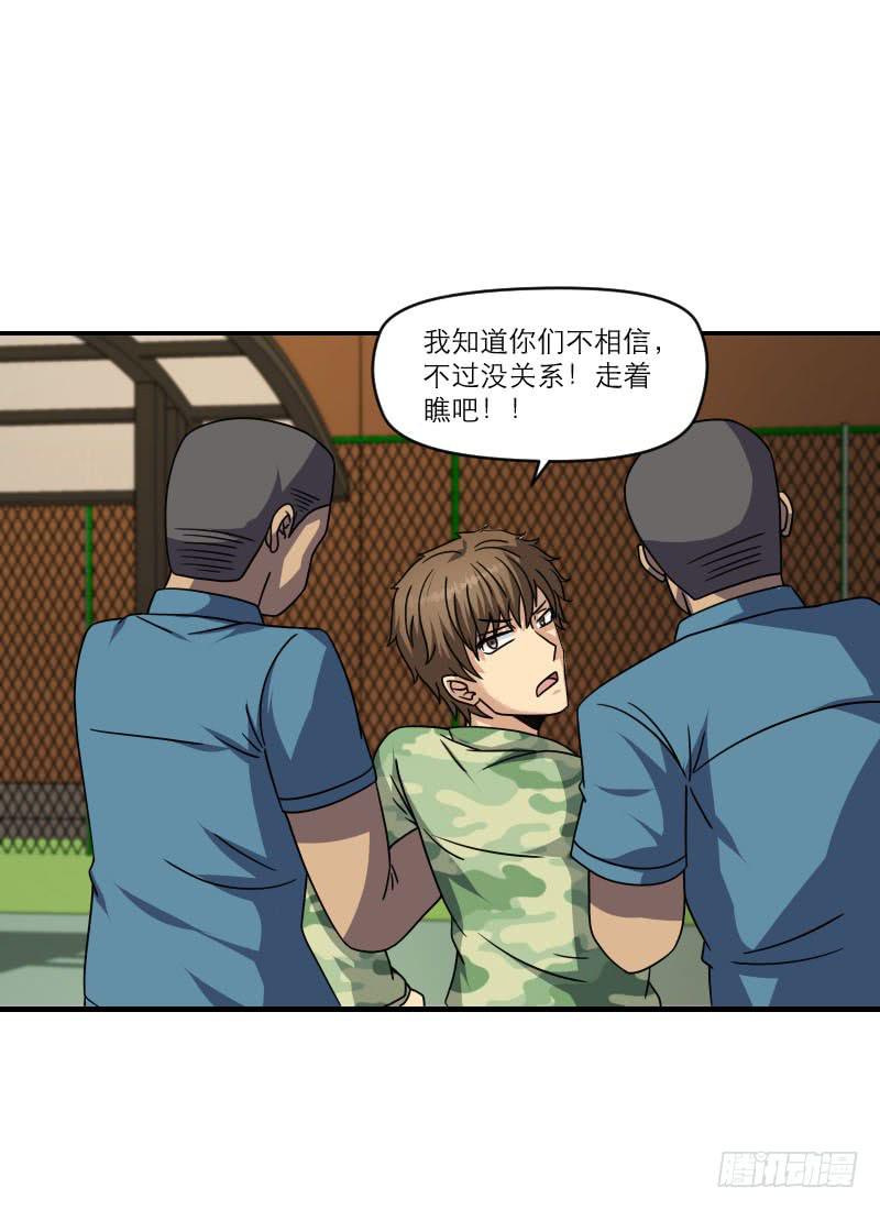 飞跃戒网所（8）(1/3)-第89话