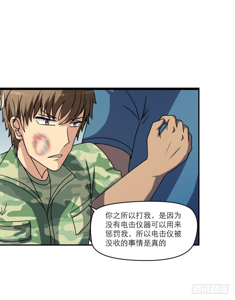 飞跃戒网所（8）(1/3)-第89话