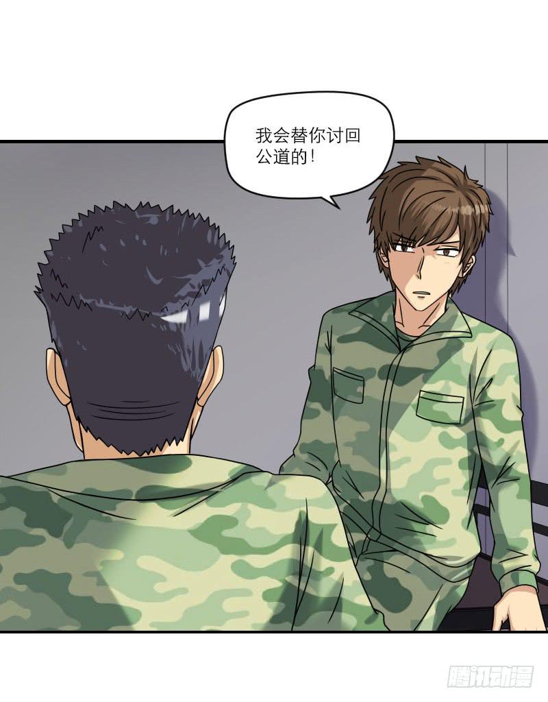 飞跃戒网所（8）(1/3)-第89话