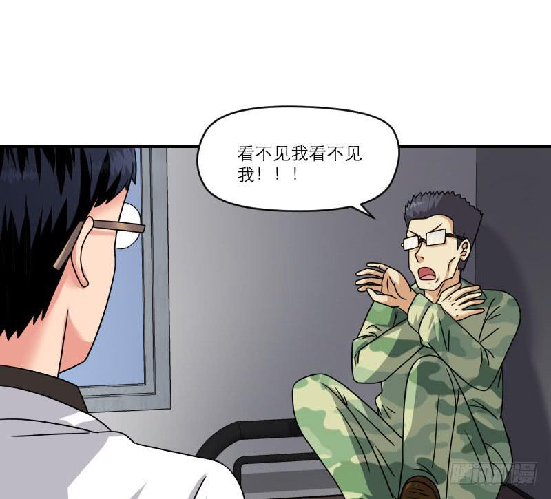 飞跃戒网所（8）(1/3)-第89话