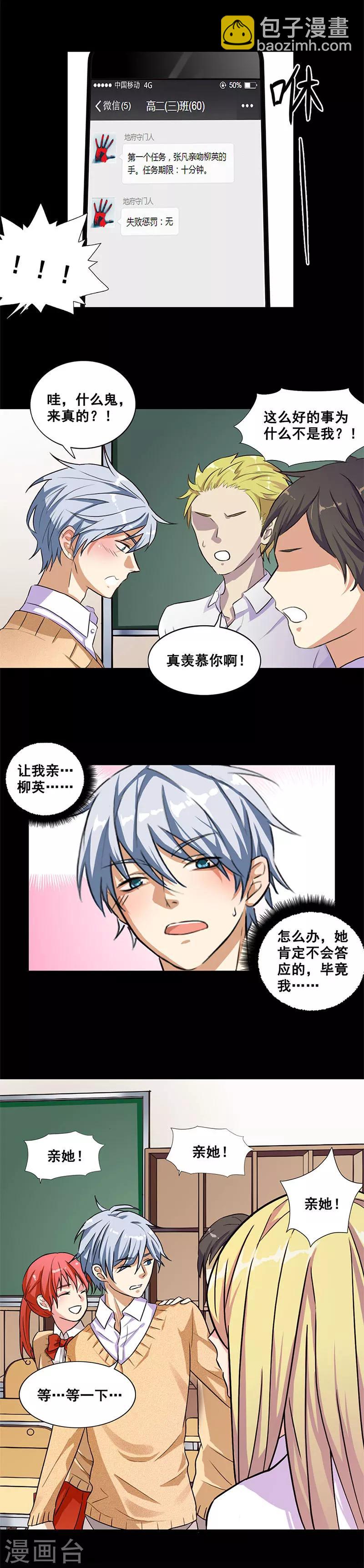 第1话 红包游戏-第1话