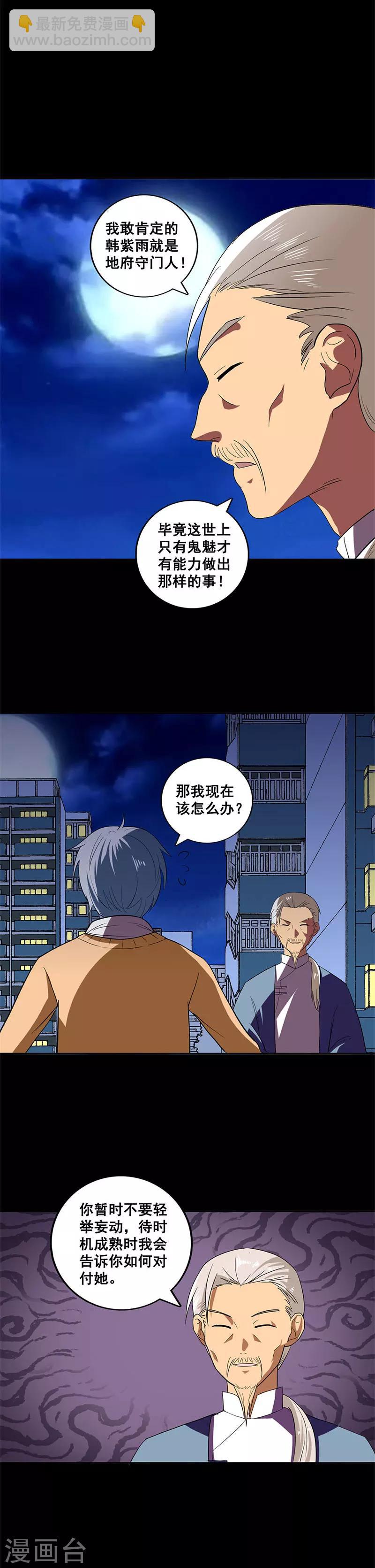 第11话 王阴阳-第11话