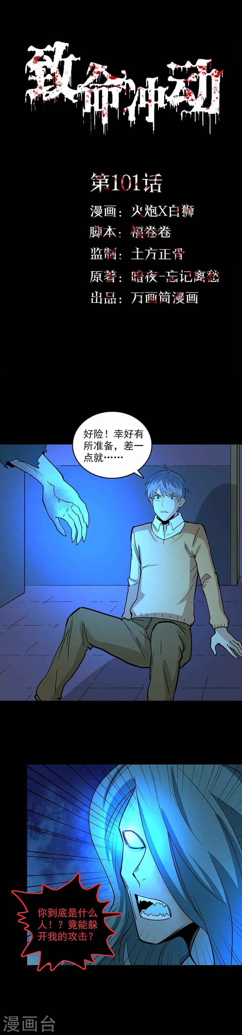 第101话 修正记忆-第101话