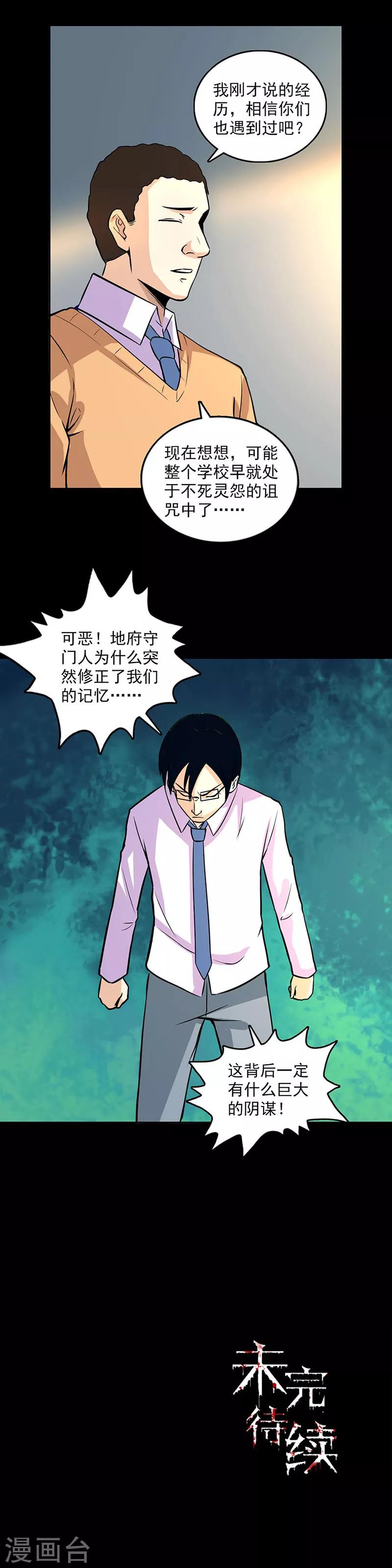 第101话 修正记忆-第101话