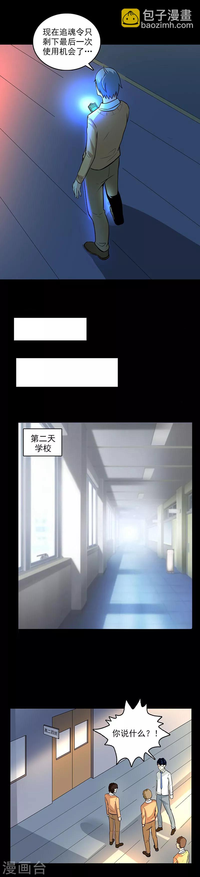 第101话 修正记忆-第101话