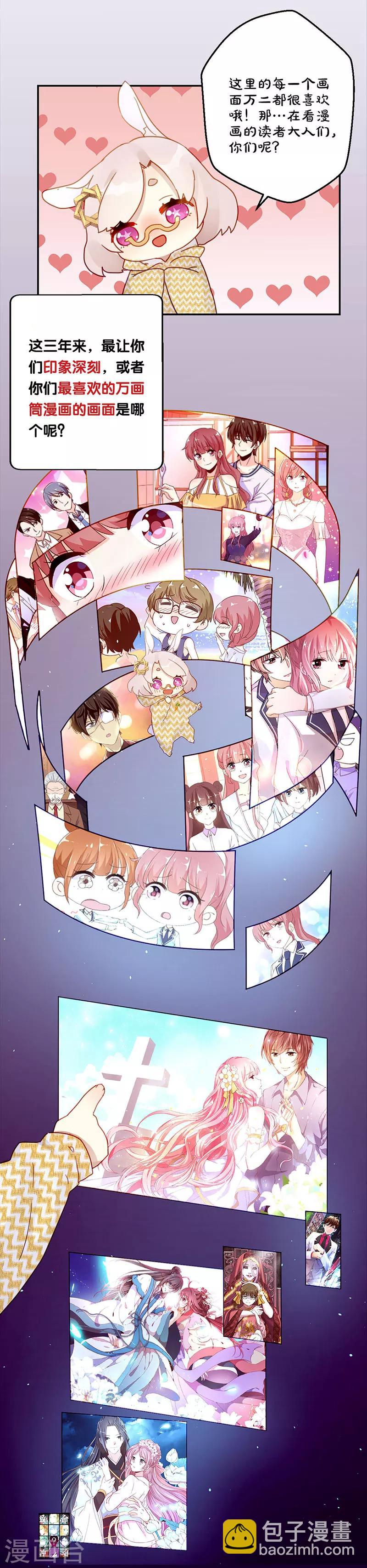 三周年番外 万画筒三岁了！-第103话