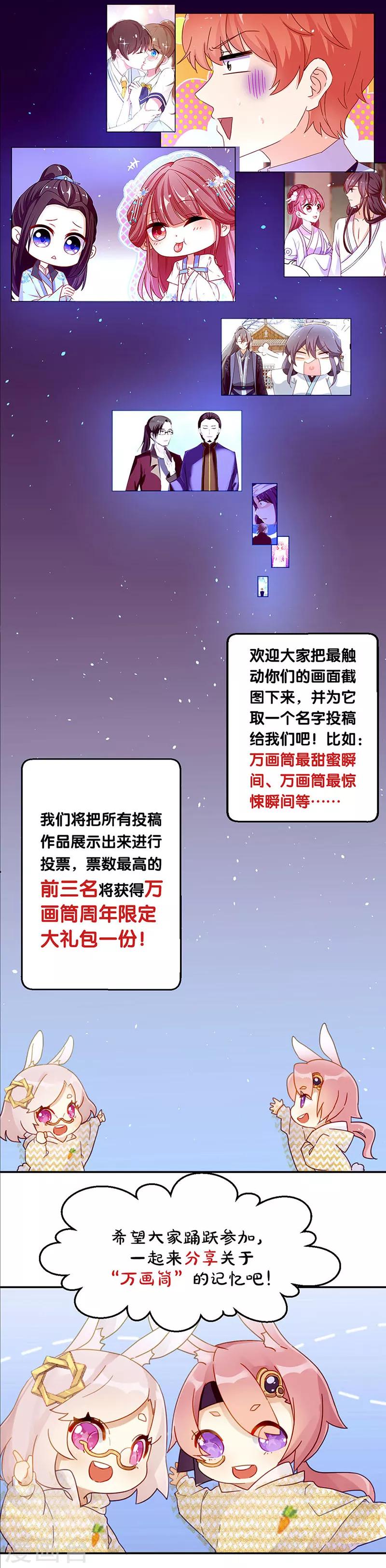 三周年番外 万画筒三岁了！-第103话