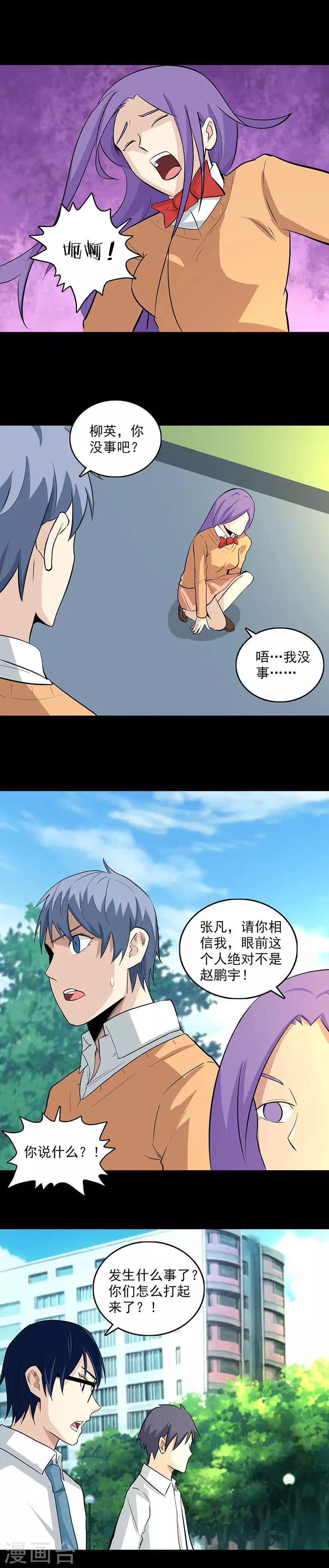 第106话 叛变？-第107话