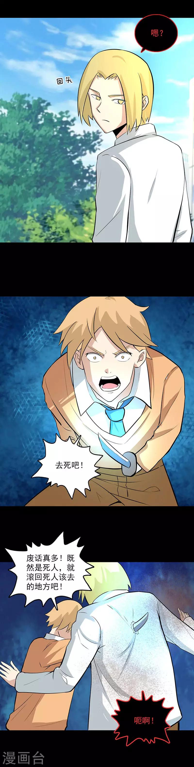 第106话 叛变？-第107话