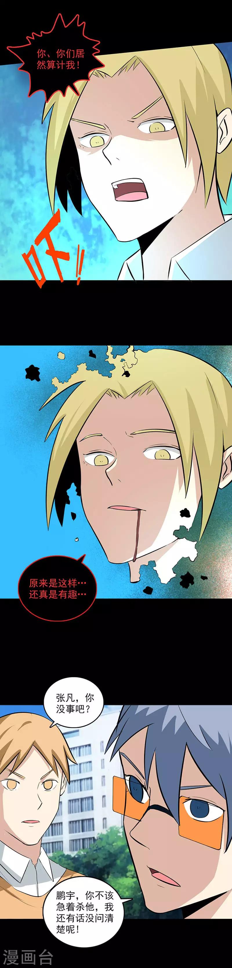 第106话 叛变？-第107话