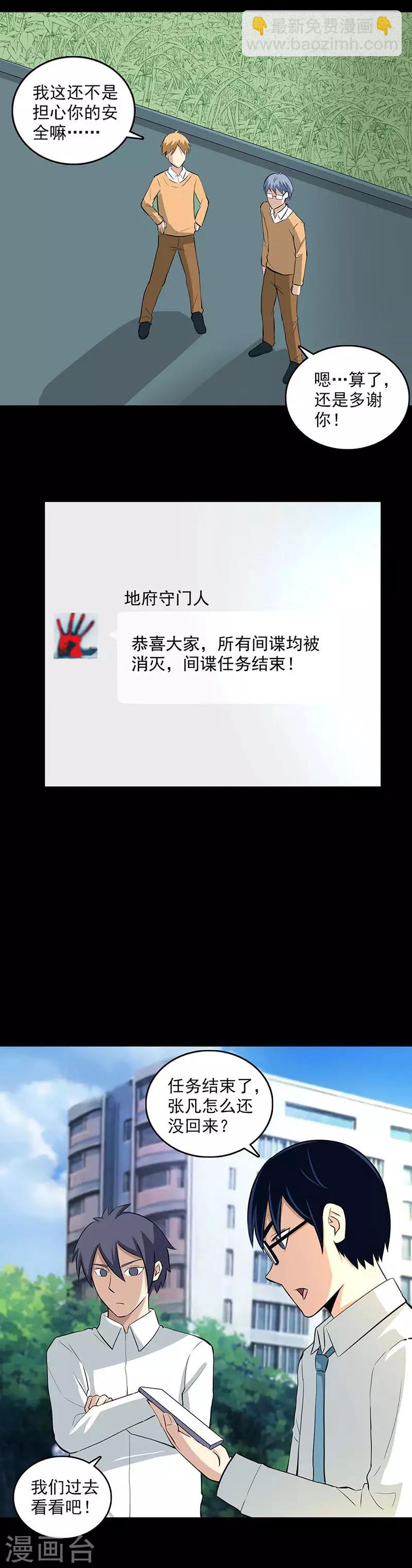 第106话 叛变？-第107话