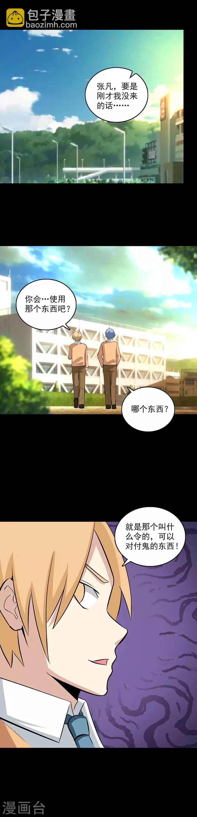 第106话 叛变？-第107话