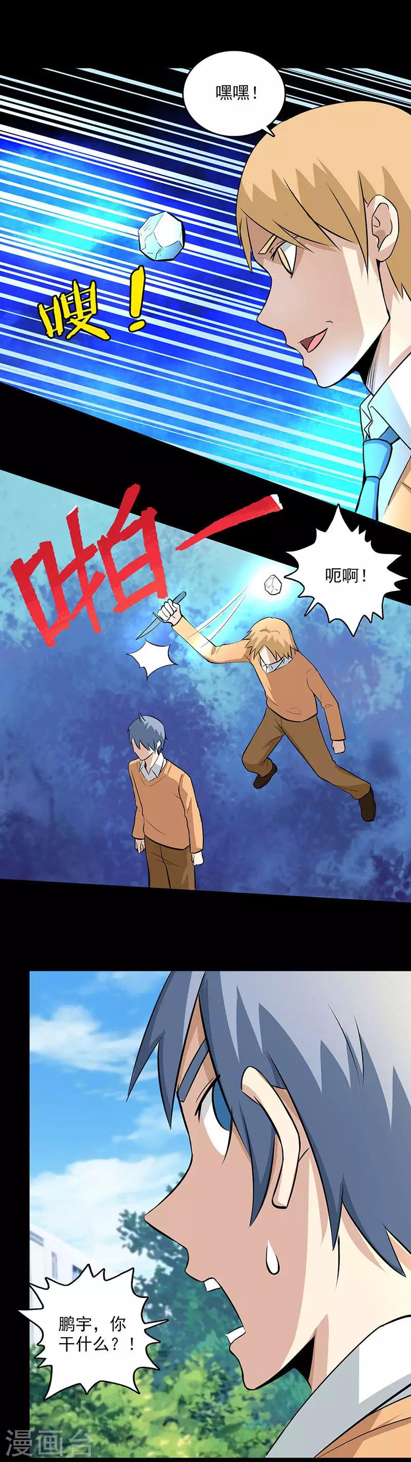 第106话 叛变？-第107话