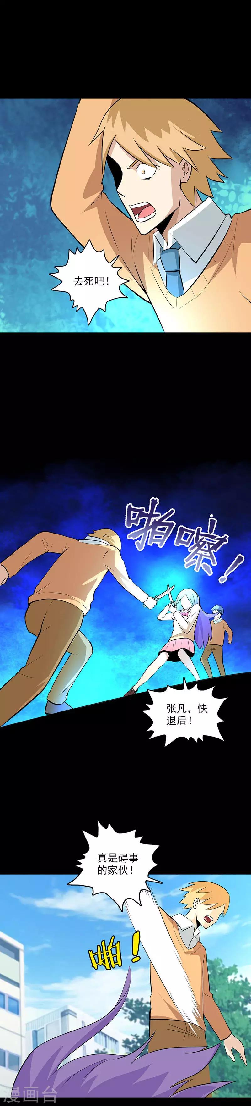第106话 叛变？-第107话