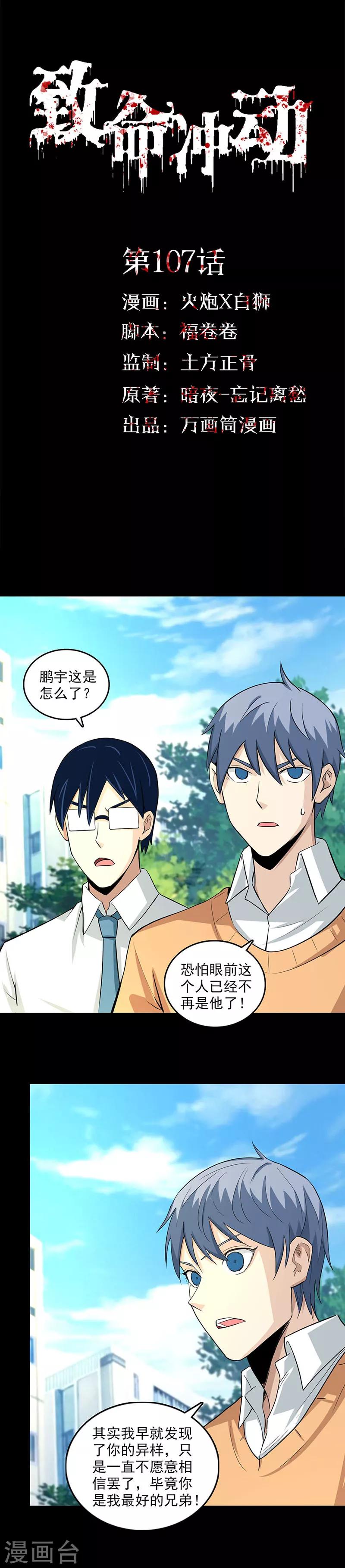第107话 难缠的家伙-第109话