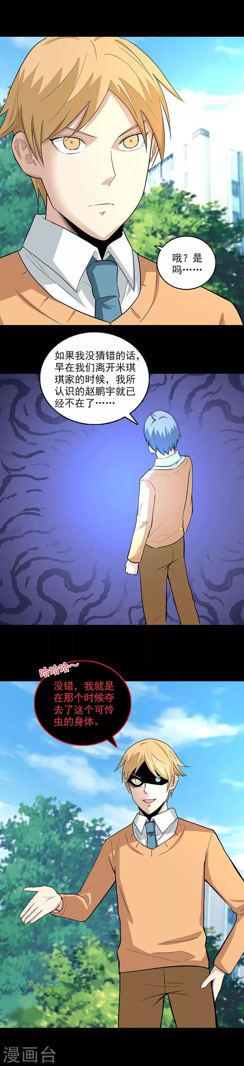 第107话 难缠的家伙-第109话