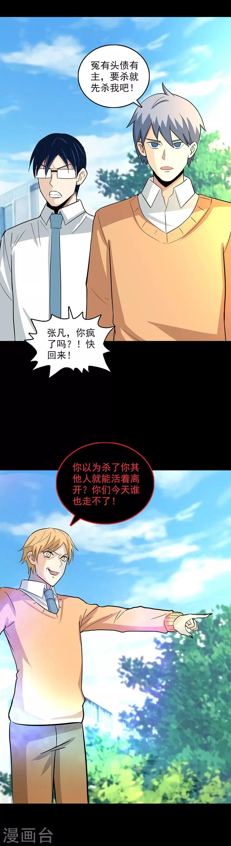 第108话 兵不厌诈-第111话