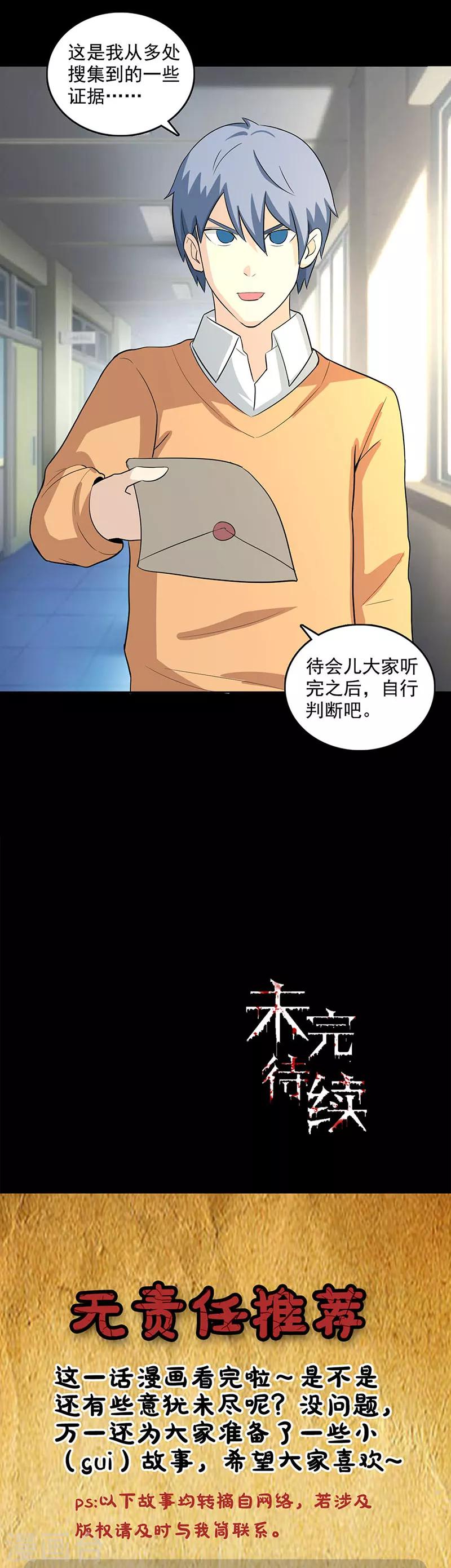 第110话 任务失败？-第113话
