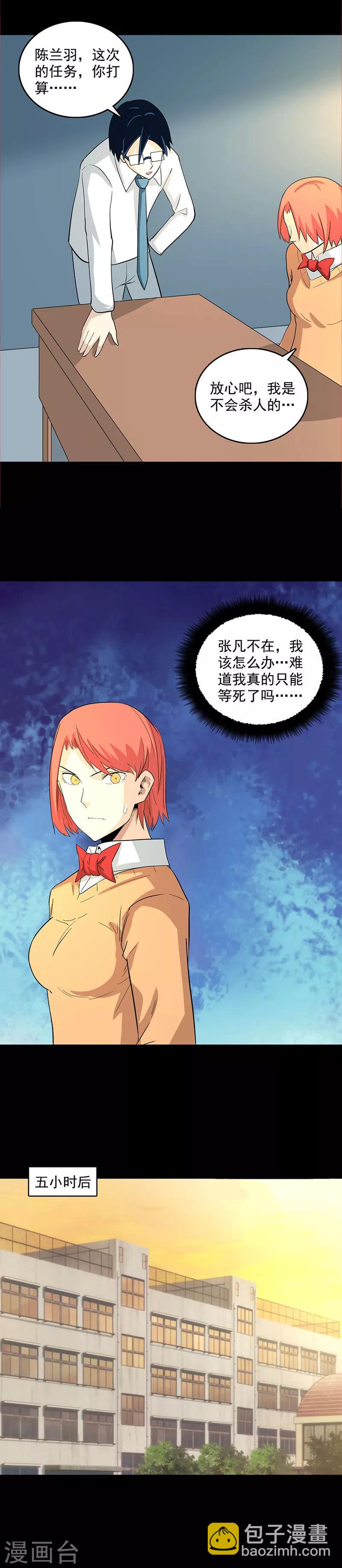 第110话 任务失败？-第113话