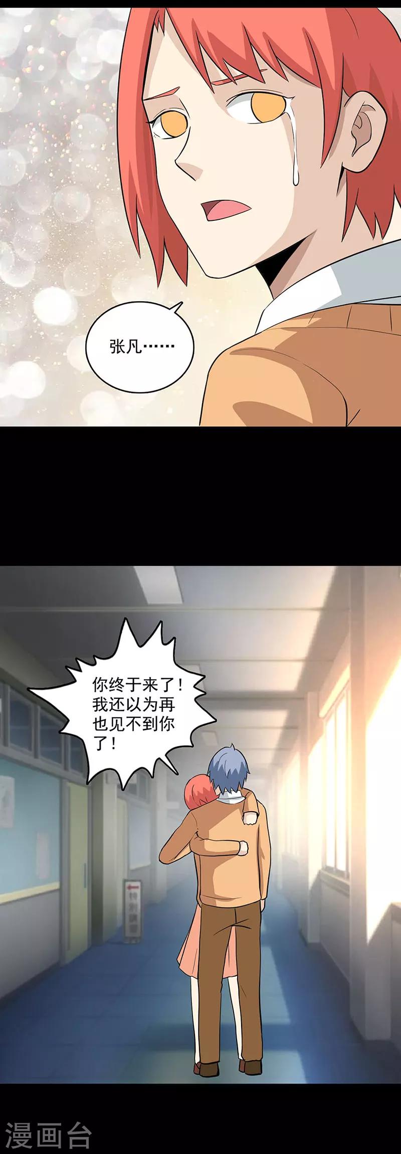 第110话 任务失败？-第113话
