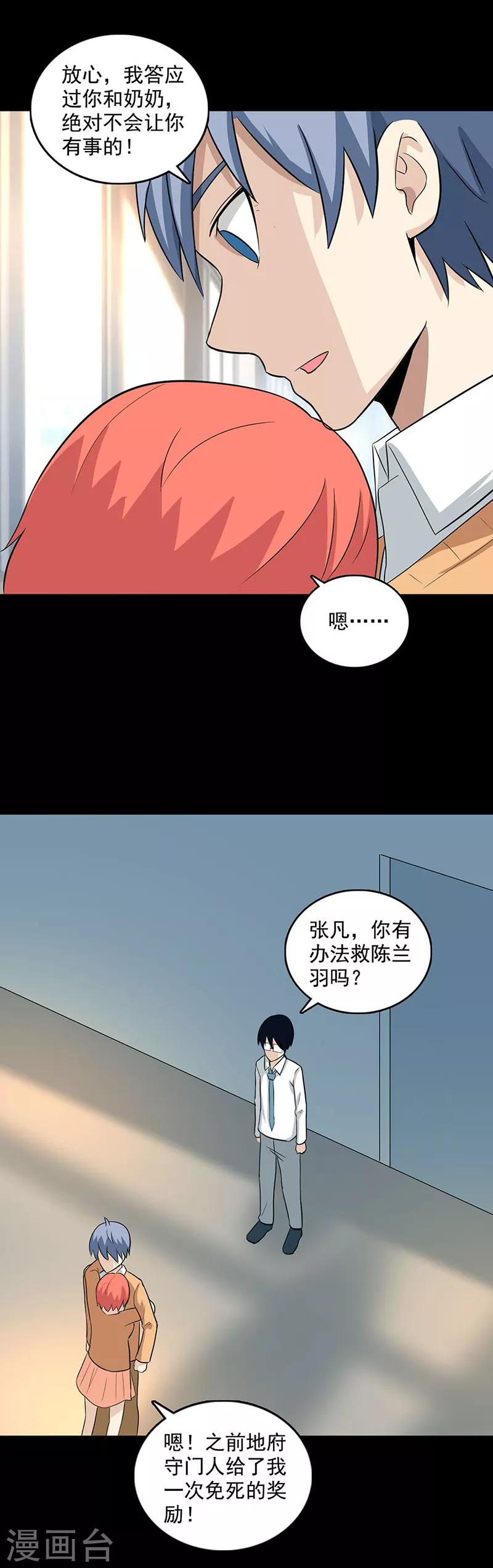第110话 任务失败？-第113话
