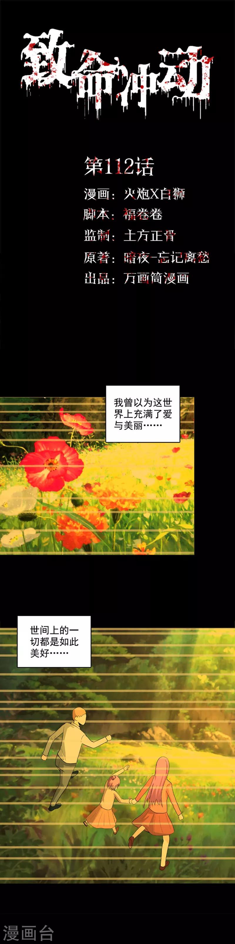 第112话 破解方法-第115话