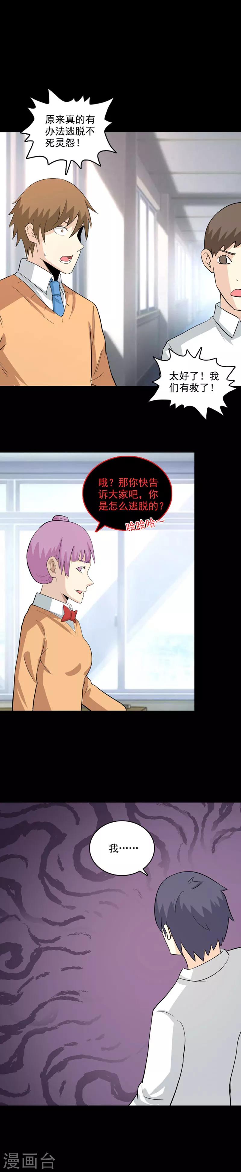 第112话 破解方法-第115话