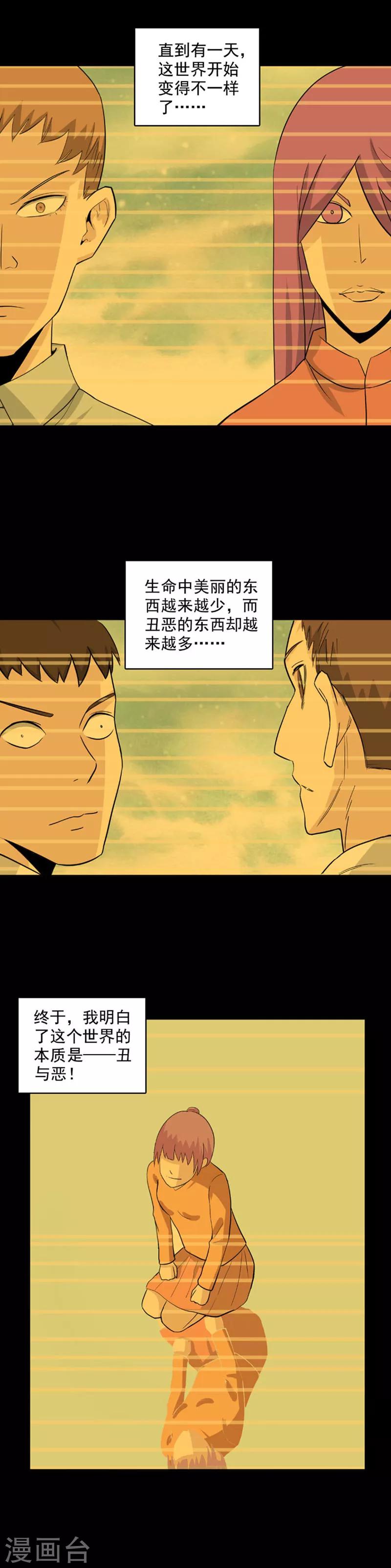 第112话 破解方法-第115话