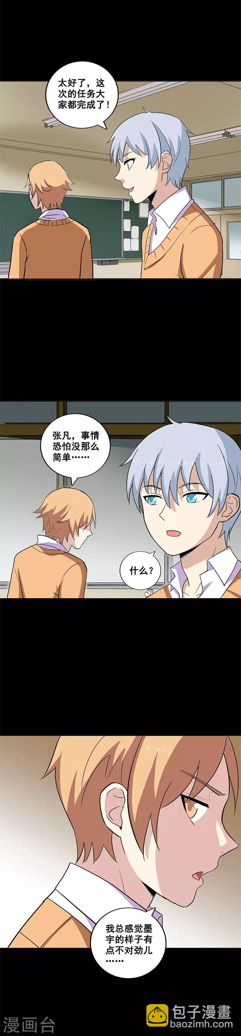 第13话 任务完成？-第13话