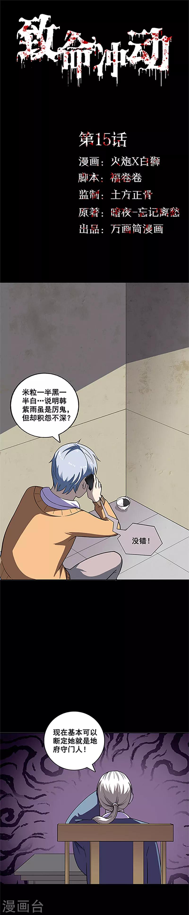 第15话 不要相信他-第15话