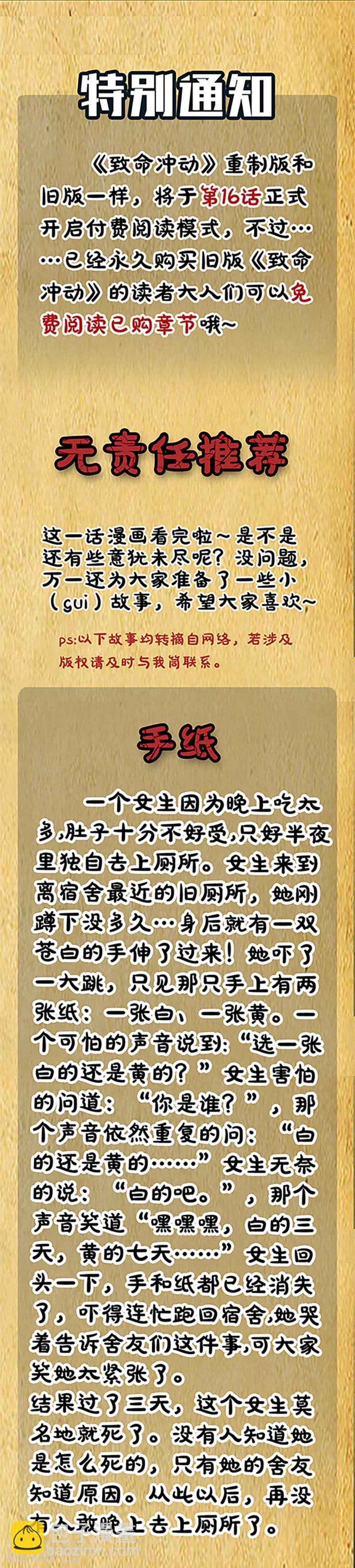 第15话 不要相信他-第15话