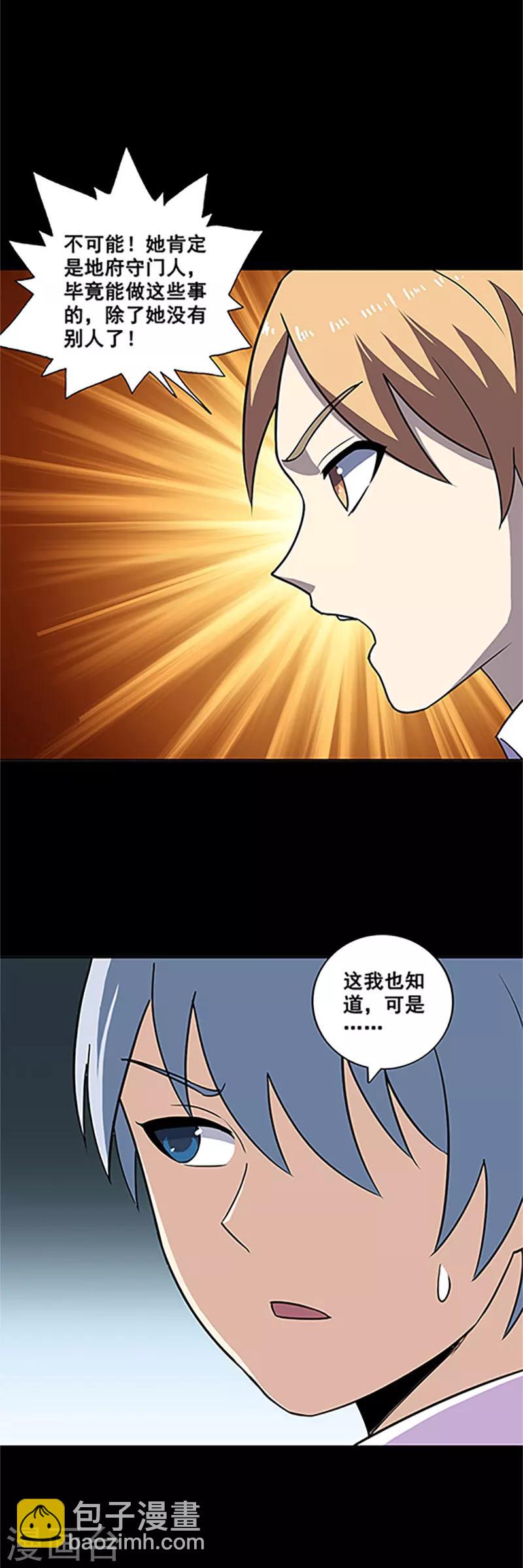 第15话 不要相信他-第15话
