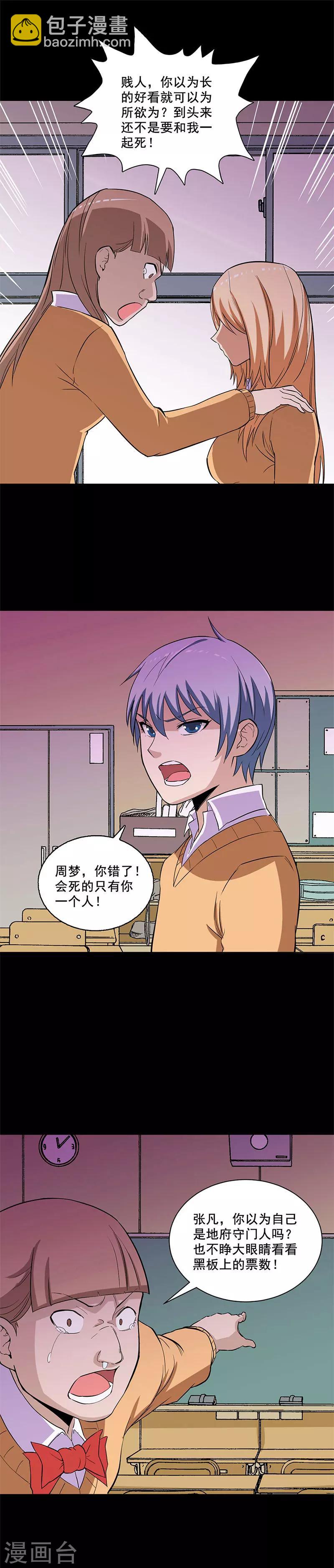 第19话 平票-第19话