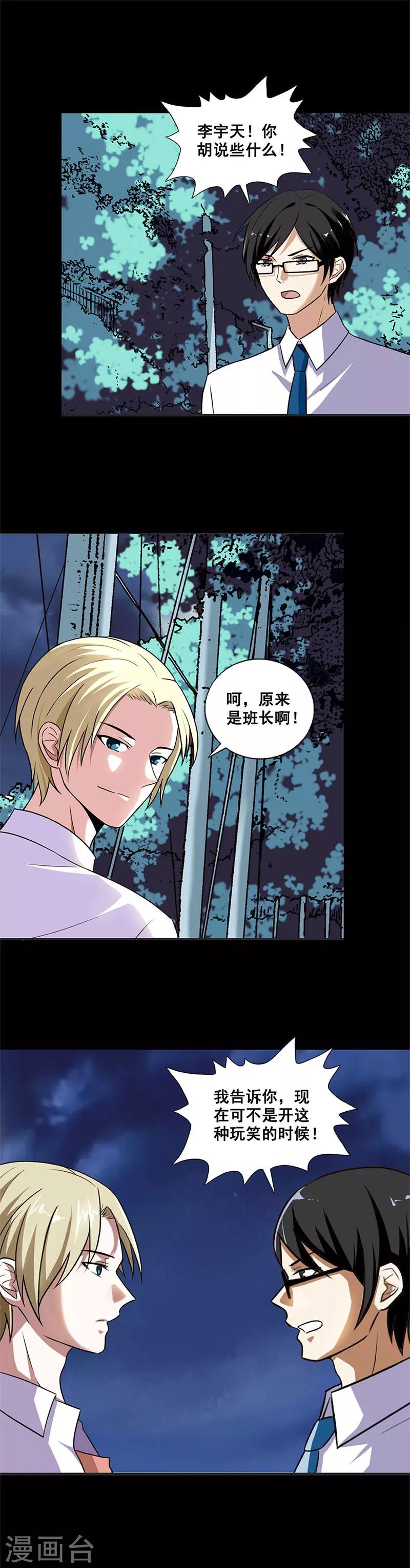 第3话 鬼怪作祟-第3话