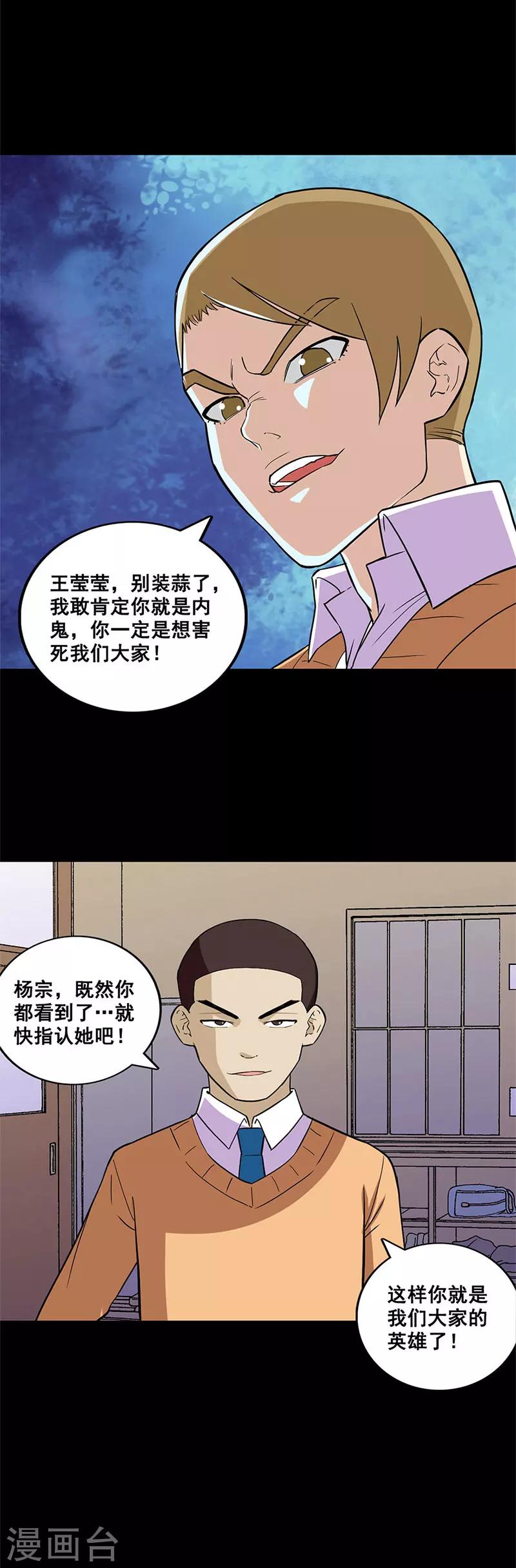 第21话 谁是内鬼？-第21话