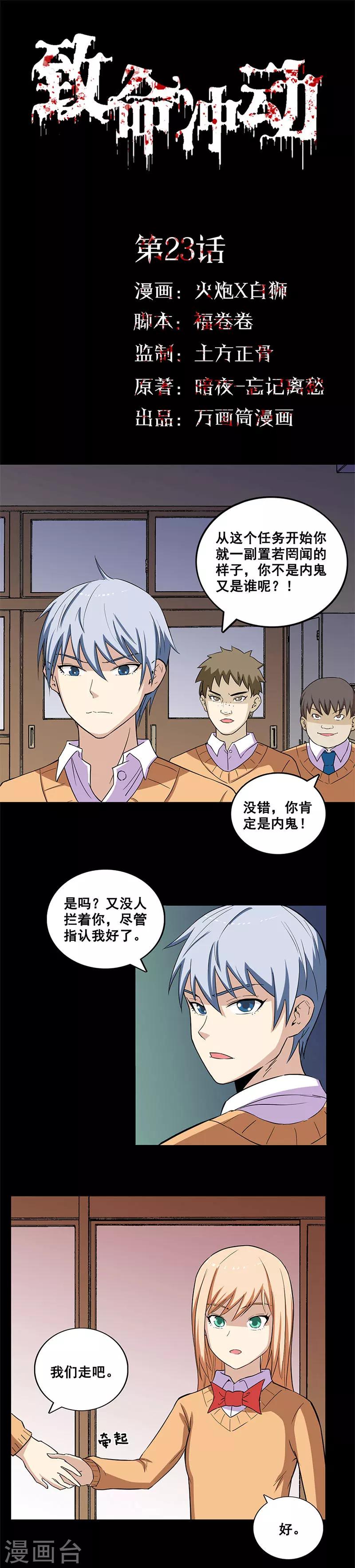 第23话 班长的委托-第23话