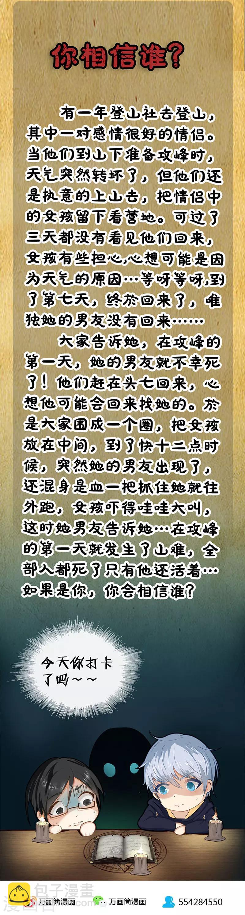 第23话 班长的委托-第23话