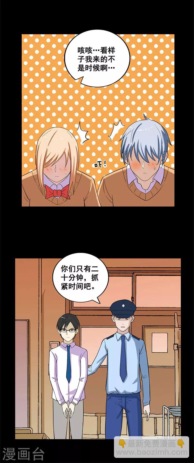 第23话 班长的委托-第23话
